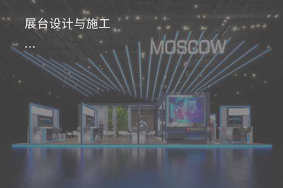 展臺模塊